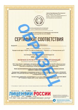 Образец сертификата РПО (Регистр проверенных организаций) Титульная сторона Лысково Сертификат РПО